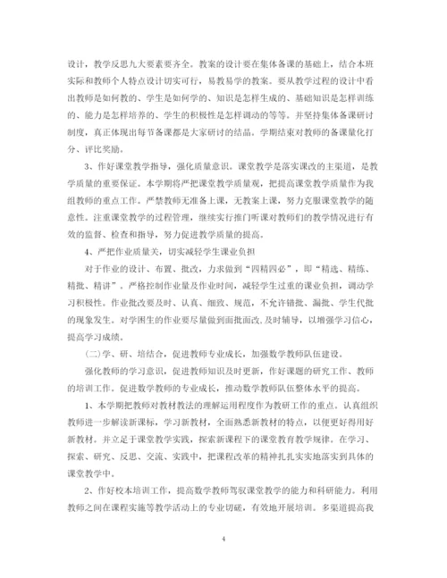 精编之小学数学教研组教学计划范文.docx