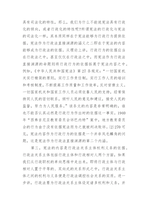 宪法论文的开题报告.docx