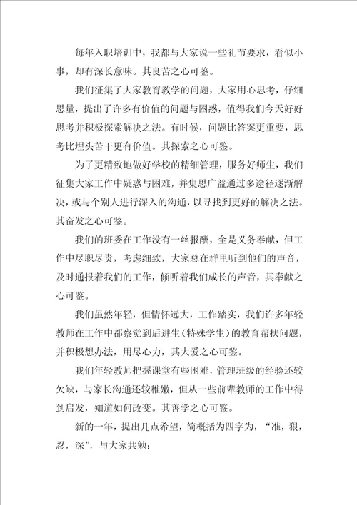 青年教师发展班工作总结