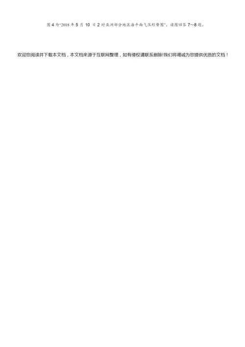 【精校版】2018年高考江苏卷地理试题(word版含答案)035735.docx