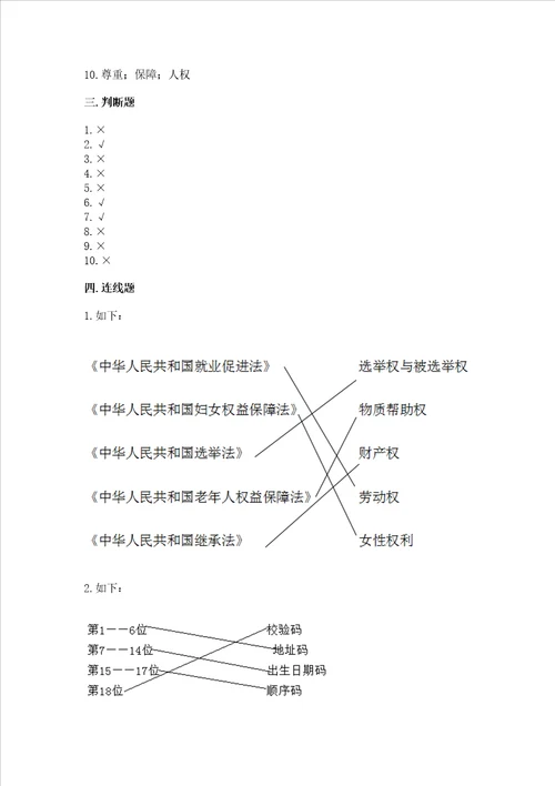 2022六年级上册道德与法治期中测试卷附答案考试直接用