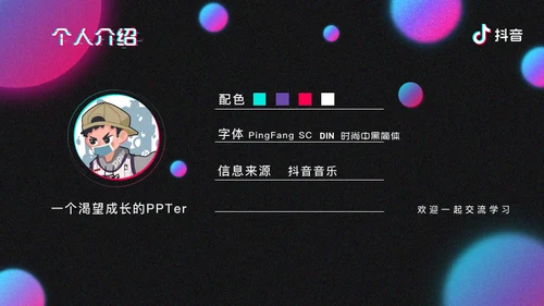 抖音音乐生态报告通用PPT模板