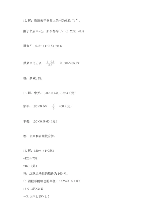 六年级小升初数学应用题50道含答案（黄金题型）.docx