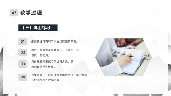 墨色水墨中国风课程思政教学设计课件PPT思政课