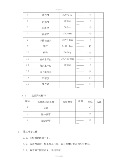 空调通风风道施工方案.docx