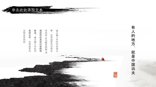 水墨风中国功夫文化中华武术ppt模板