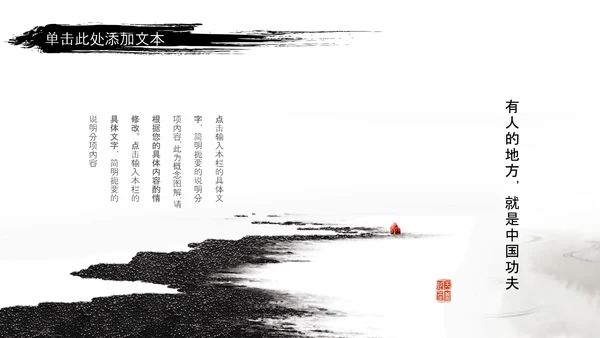 水墨风中国功夫文化中华武术ppt模板