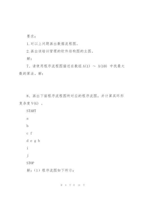 综合应用例题.docx