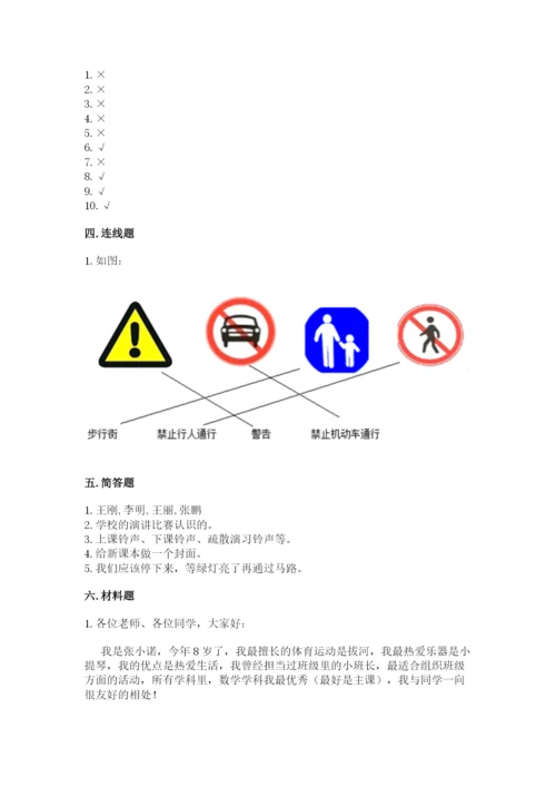 2022一年级上册道德与法治期中测试卷精品（b卷）.docx