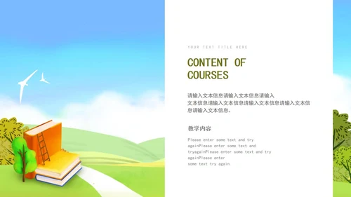绿色小清新世界读书日PPT模板