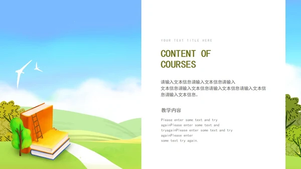 绿色小清新世界读书日PPT模板