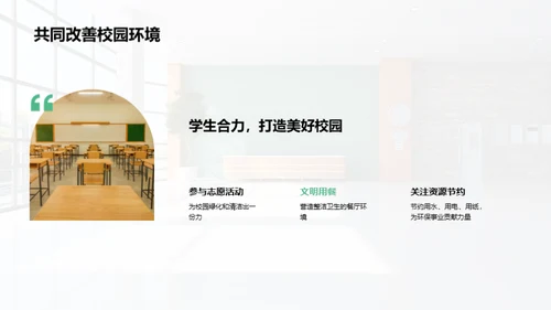 校园新政策解读