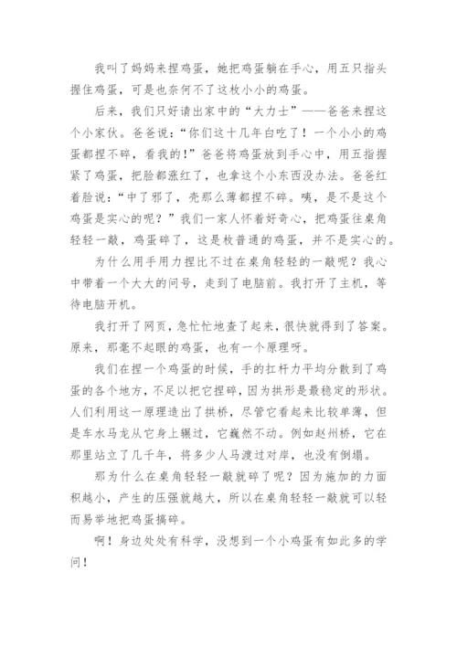 科学小论文（必看）.docx
