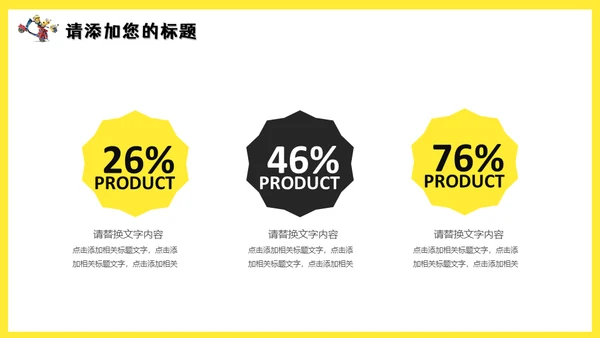 可爱卡通动漫小黄人通用PPT课件模板