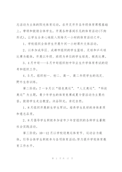 组织体育活动的策划方案.docx