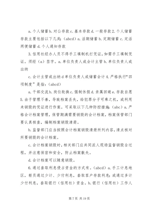 学习《中小金融机构案件风险防控实务》心得 (2).docx