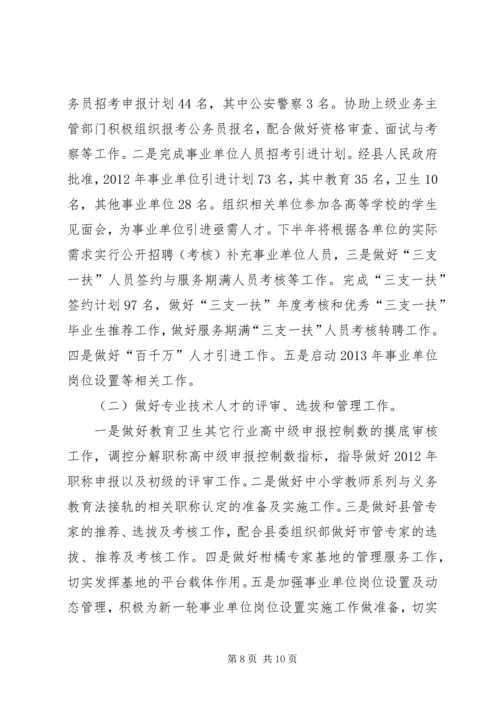 人保局党组政治理论学习计划3篇.docx