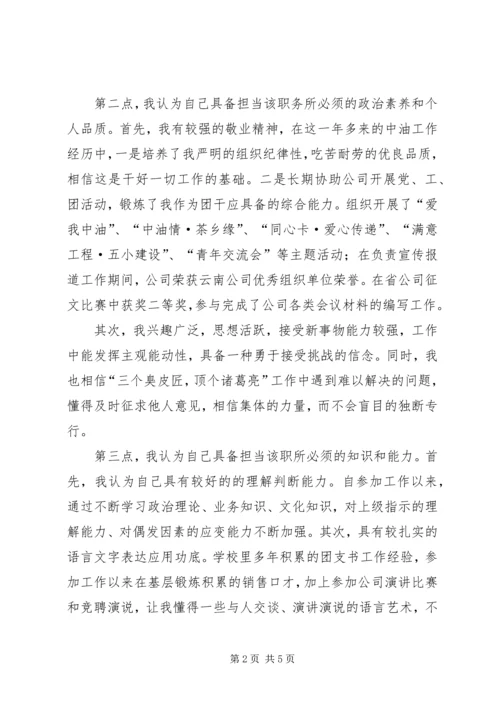 团总支书记竞聘报告 (3).docx