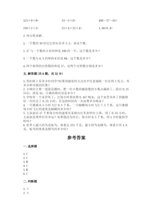 2022五年级上册数学期末测试卷附答案【培优a卷】.docx