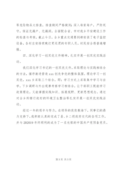 村官工作总结范文.docx