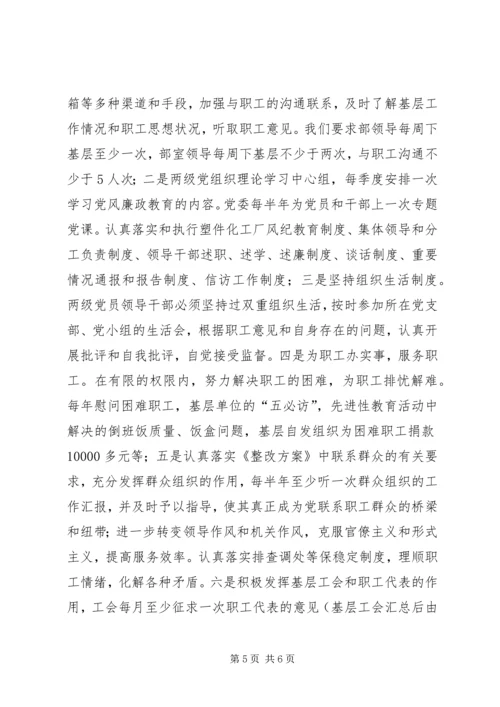 塑件化工厂创建四好班子活动情况汇报 (3).docx
