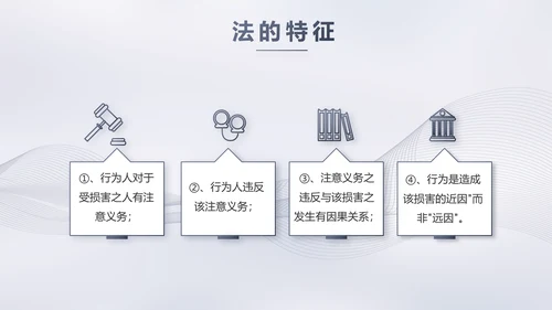 蓝色大气法律工作汇报动态PPT