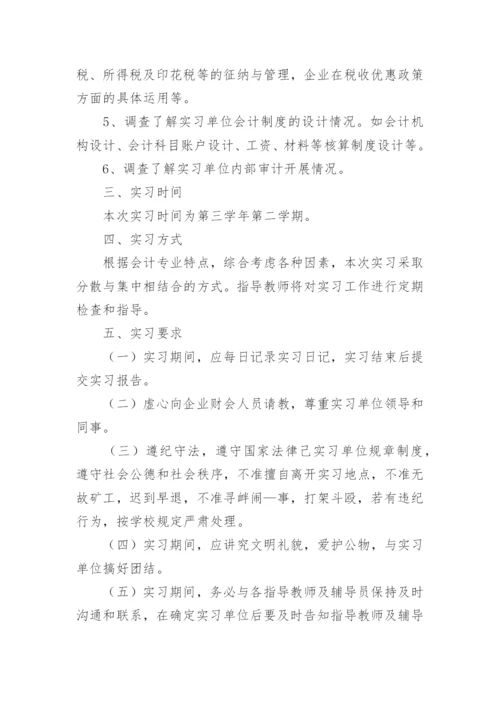 会计实习计划.docx