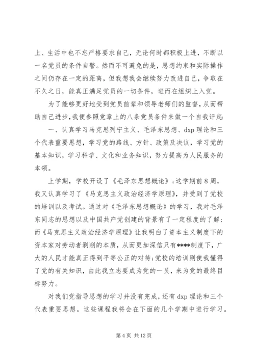 第一篇：优秀党员自我鉴定优秀党员自我鉴定.docx