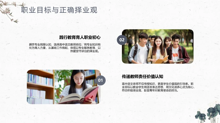 汉语言文学专业大学生职业生涯规划发展展示PPT模版