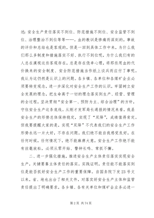 副县长在全县安全生产工作会议上的讲话 (15).docx