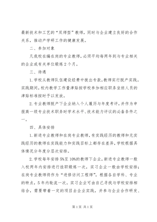 关于加强校企合作办学的工作意见.docx