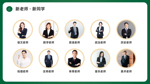绿色简约黑板初中开学第一课PPT课件