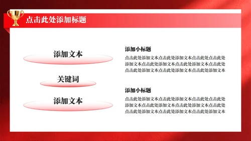 红色简约风竞选团支书校园竞选演讲汇报PPT模板