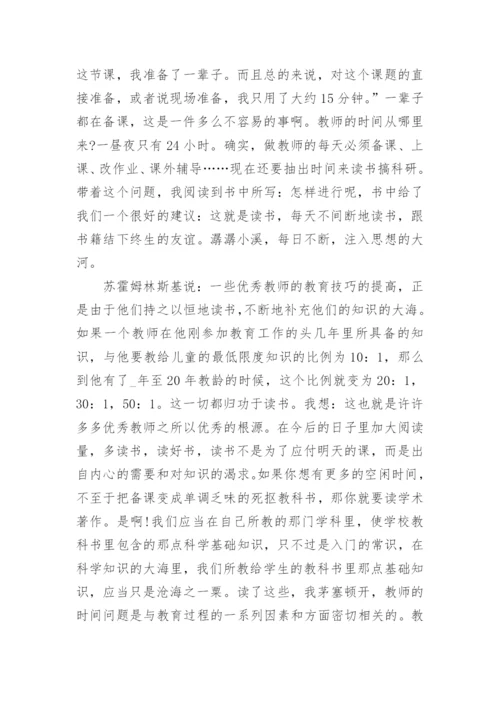 关于教育类书籍的读书心得5篇.docx