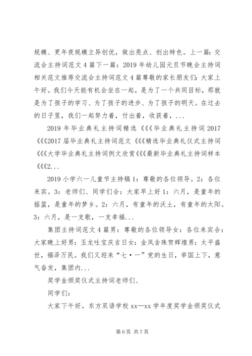 创卫动员会主持词.docx