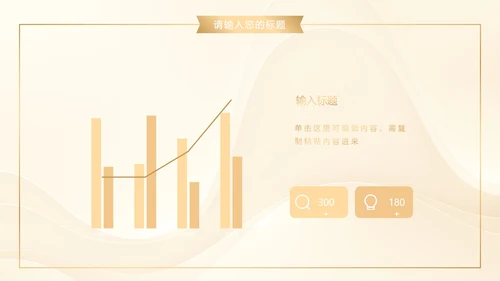 白金奢华金叶子商务PPT模板