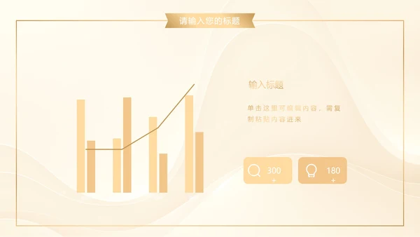 白金奢华金叶子商务PPT模板