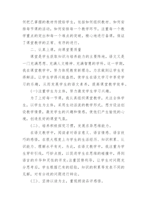 六年级语文教师个人工作总结6篇.docx