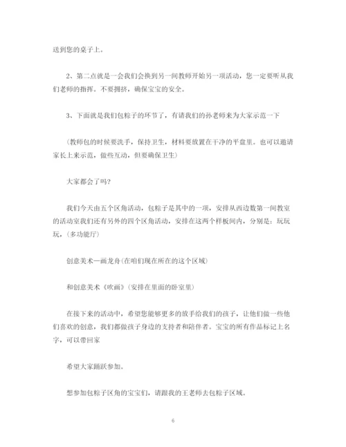 精编之经典范文幼儿园端午节活动主持词5篇.docx