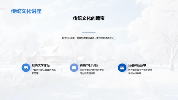 大雪节气校园篇