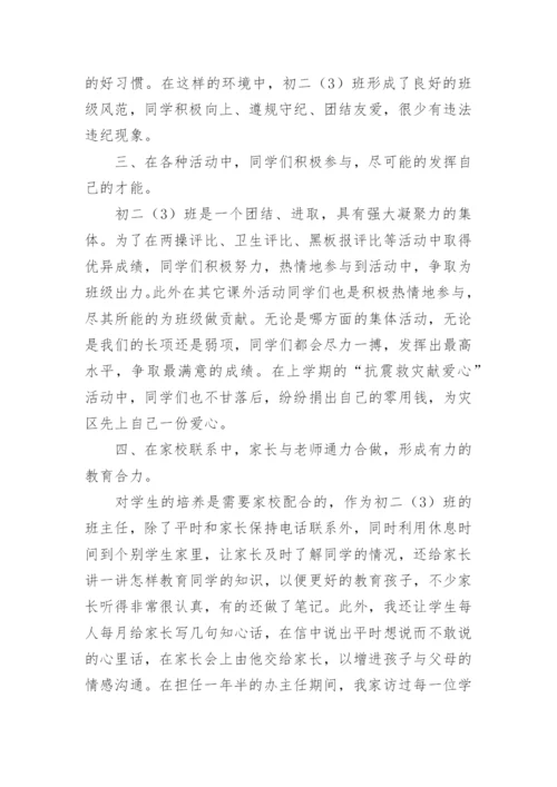 初中优秀班集体的事迹材料.docx