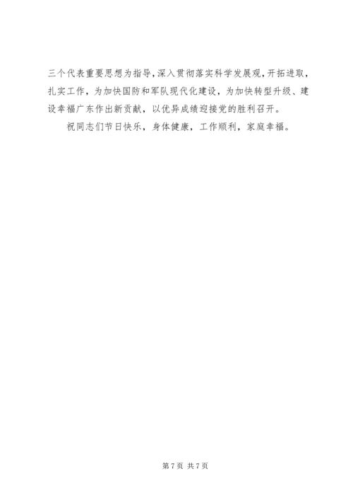 八一慰问信相关范文.docx