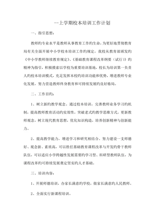 校本培训工作计划.docx