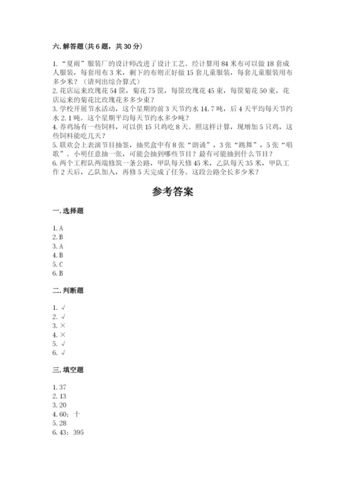 苏教版四年级上册数学期末测试卷精品【考试直接用】.docx