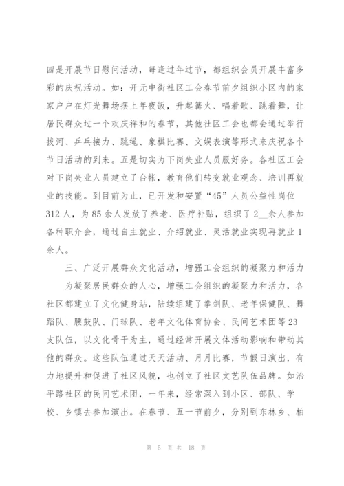 街道工会个人年终工作总结5篇.docx