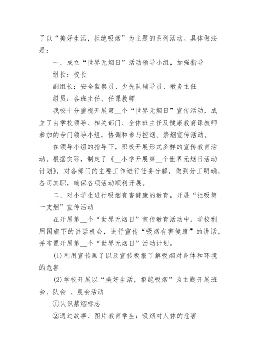 社区2022无烟日活动总结_1.docx