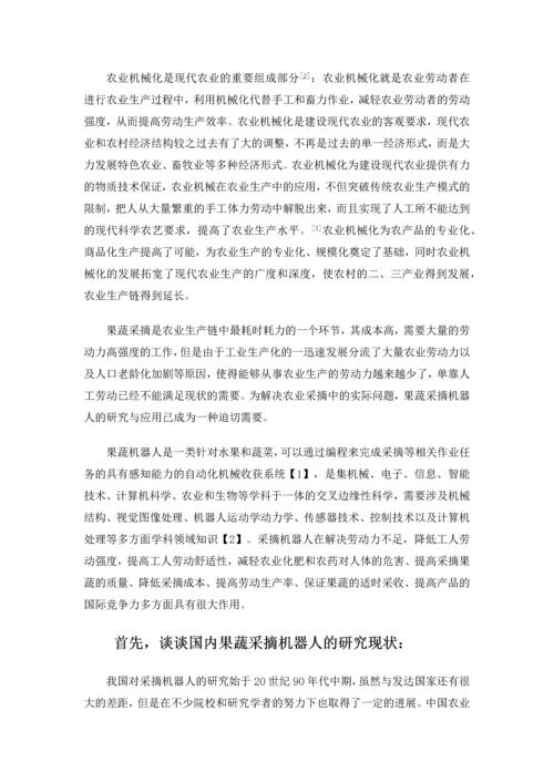 农业生产机械化论文-果蔬采摘机器人国内外研究现状.docx