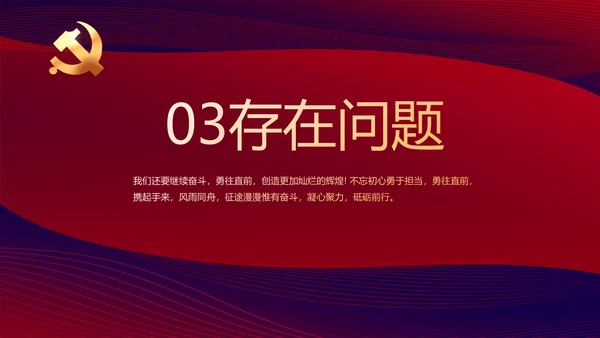 红色大气党建党员述职报告动态PPT