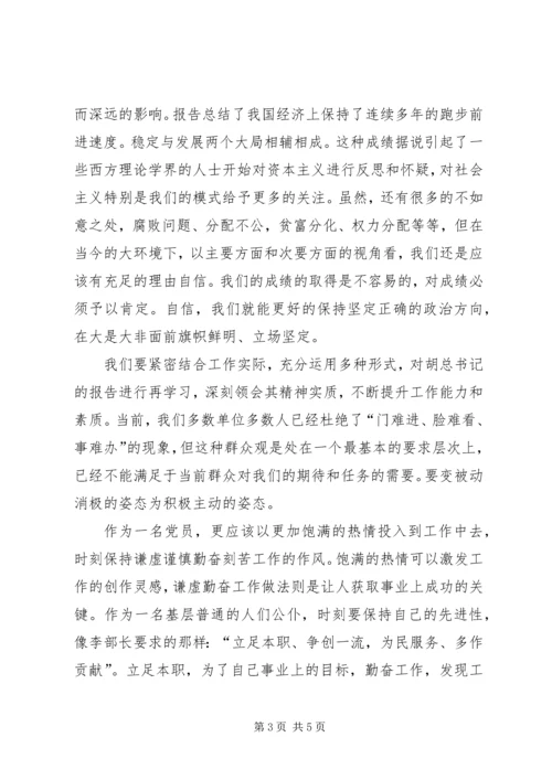 学习党的十八大报告心得体会_2 (2).docx