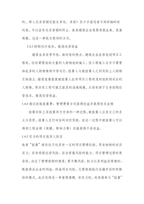 建筑施工企业项目运营模式分析.docx